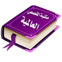 Arabic Stories and Novels icon