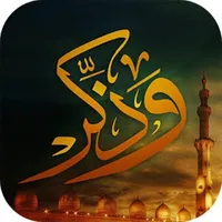 أذكاري - (يعمل بدون نت) icon