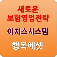 행복에셋 : 이지스시스템 그룹용2단계 데모 icon