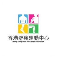 香港舒痛運動中心 icon