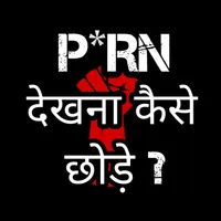 XNXX  Addiction केसे छोड़े icon