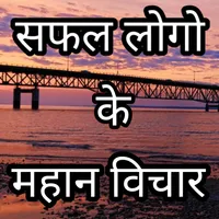 Motivation जो आग लगा दे icon
