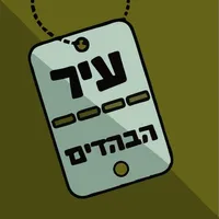 עיר הבהדים קריית ההדרכה icon