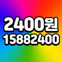 2400콜 2400대리 2400탁송 icon