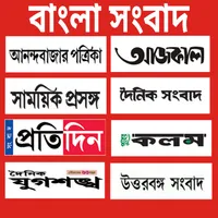 Bangla Newspaper Apps icon