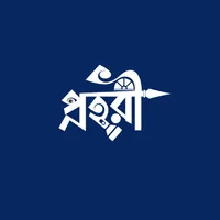 Prahari - Bankura District Pol icon