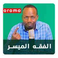 Barnoota Fiqihii - Afaan Oromo icon