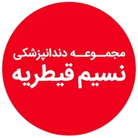 دندانپزشکی نسیم قیطریه icon