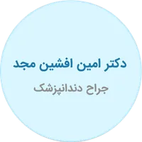 مرکز دندانپزشکی دکتر افشین مجد icon