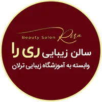 سالن زیبایی ری را icon