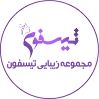 مرکز زیبایی تیسفون icon