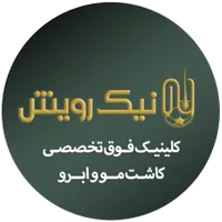کلینیک فوق تخصصی کاشت مو و ابر icon