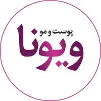 مطب پوست و لیزر ویونا icon