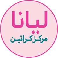مرکز آرایشی لیانا icon
