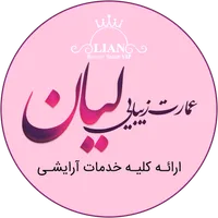 عمارت زیبایی لیان icon