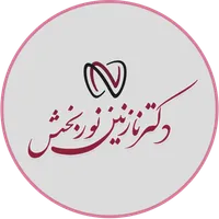 دکتر نازنین نوربخش - دندانپزشک icon