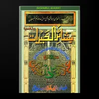 Bashairul Khairat icon