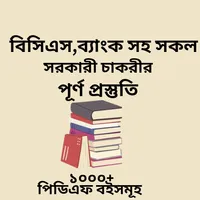PDF Books- পিডিএফ বই ভান্ডার icon