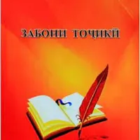 Қоидаҳои забони тоҷикӣ icon