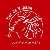 スペインバルベジャ icon