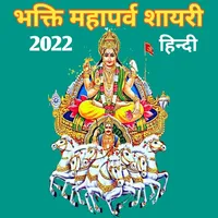 Bhakti Festival Quotes icon