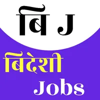 Baideshik Job: Manpower Demand icon