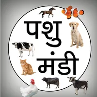 PASHU MANDI icon
