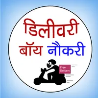 DELIVERY BOY NAUKRI icon