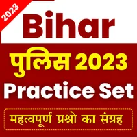 Bihar Police Practice Set 2023 icon