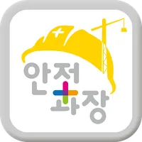 안전과장(ELDIGM  APP) icon