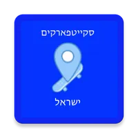 סקייטפארקים ישראל – סקייטפארקי icon