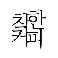 착한커피 icon