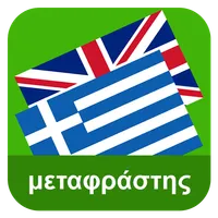 English Greek Translator icon