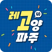 레고양파주 icon