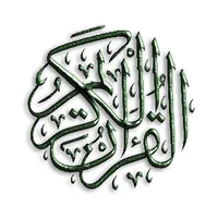 القرآن الكريم icon