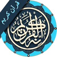 قرآن کریم - پښتو icon