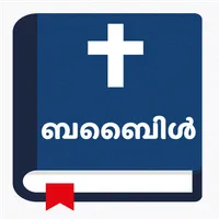 വിശുദ്ധ ബൈബിൾ - Malayalam icon