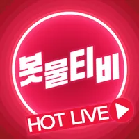 봇물티비-개인방송,3040맞춤 티비 icon