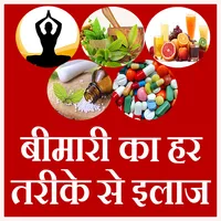 Disease ( बीमारी ) ka har tare icon
