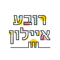 Ayalon Quarter / רובע איילון icon