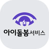 아이돌봄서비스 신청 가이드 icon