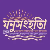 Manusanghita Bangla icon
