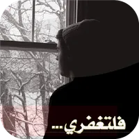 رواية فلتغفري icon