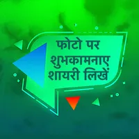 Festival Shayari for Occasion  icon