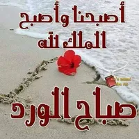 أجمل الصور صباح الخير2022 icon