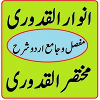 Anwarul Quduri Urdu Sharah Muk icon