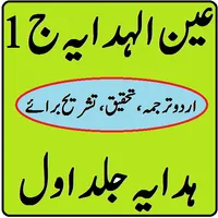 Ain ul Hidaya Urdu Volume 1 Hi icon