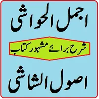 Ajmal ul hawashi pdf usool e s icon