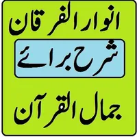 Anwar ul Furqan jamal ul quran icon