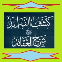 Kashful faraid sharah aqaid ur icon